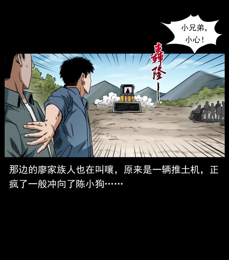 幽冥诡匠 433 计后计 第33页