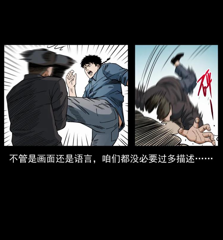 幽冥诡匠 433 计后计 第30页
