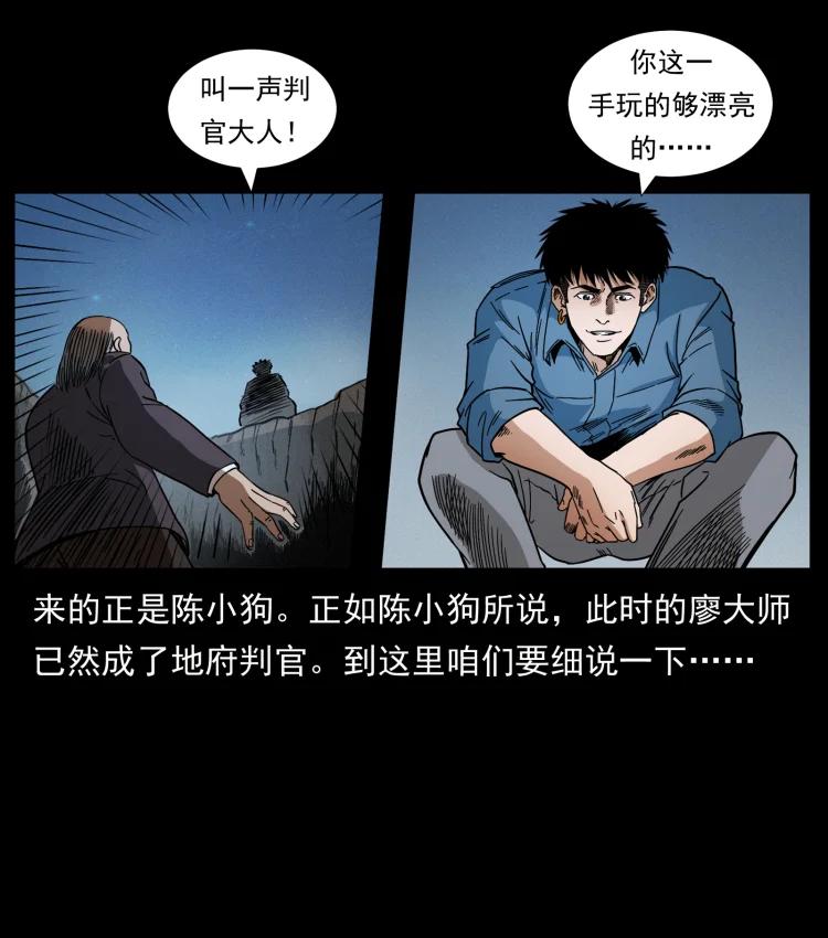 幽冥诡匠 433 计后计 第78页