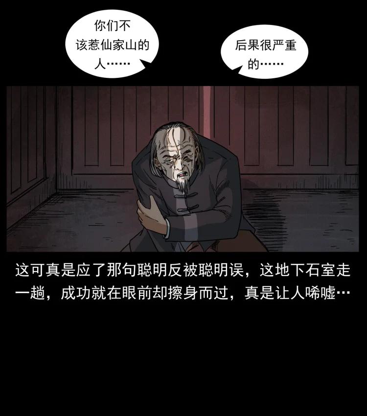 幽冥诡匠 433 计后计 第86页