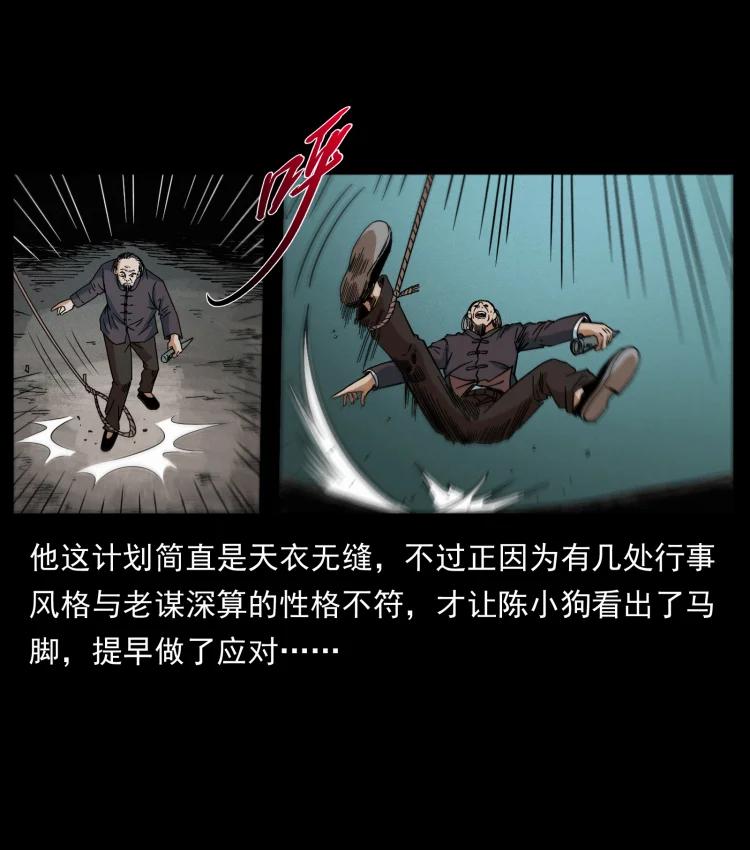 幽冥诡匠 433 计后计 第81页