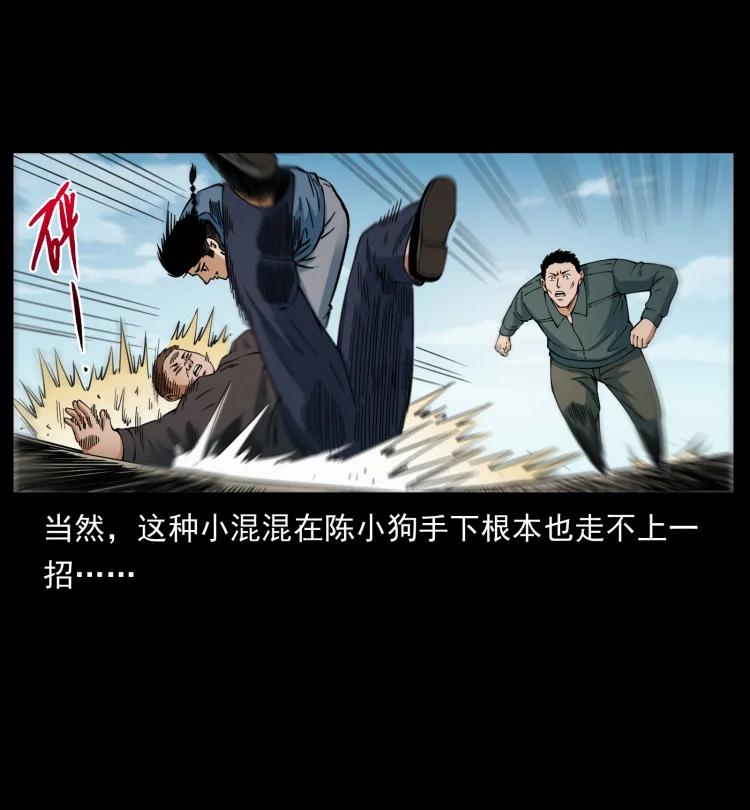 幽冥诡匠 433 计后计 第11页