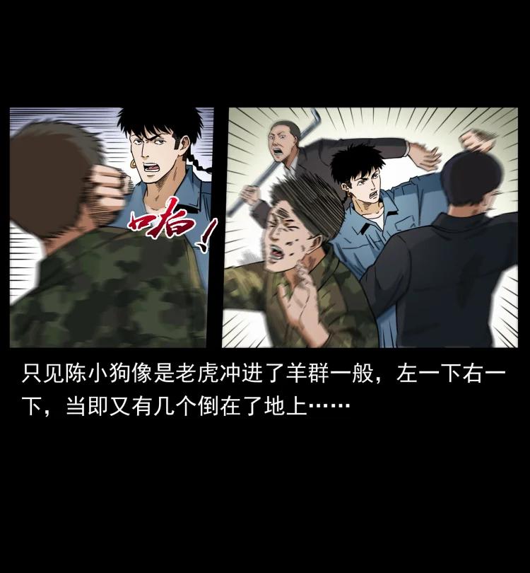 幽冥诡匠 433 计后计 第27页