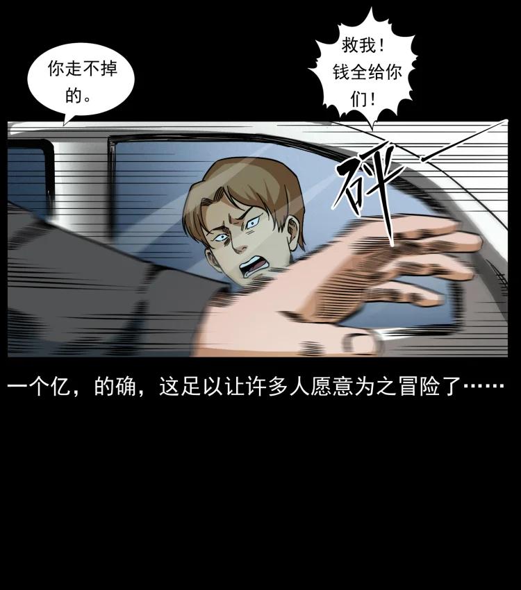 幽冥诡匠 433 计后计 第17页