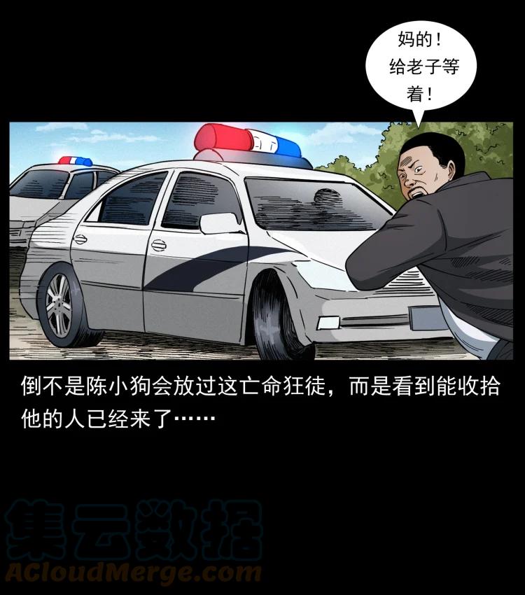 幽冥诡匠 433 计后计 第43页