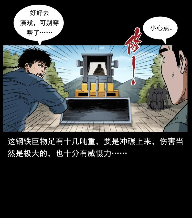 幽冥诡匠 433 计后计 第35页