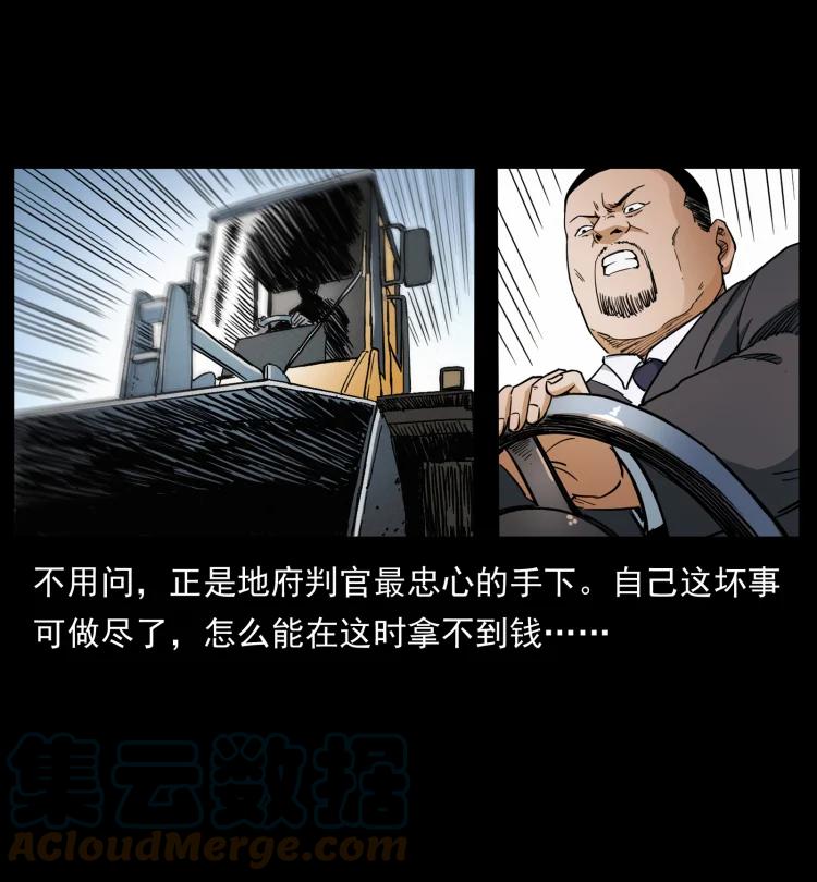 幽冥诡匠 433 计后计 第34页