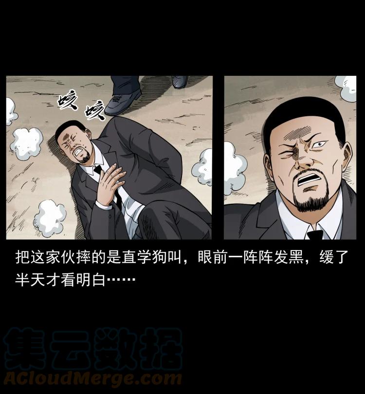 幽冥诡匠 433 计后计 第46页