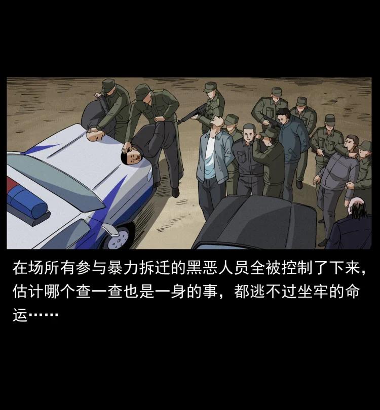 幽冥诡匠 433 计后计 第50页