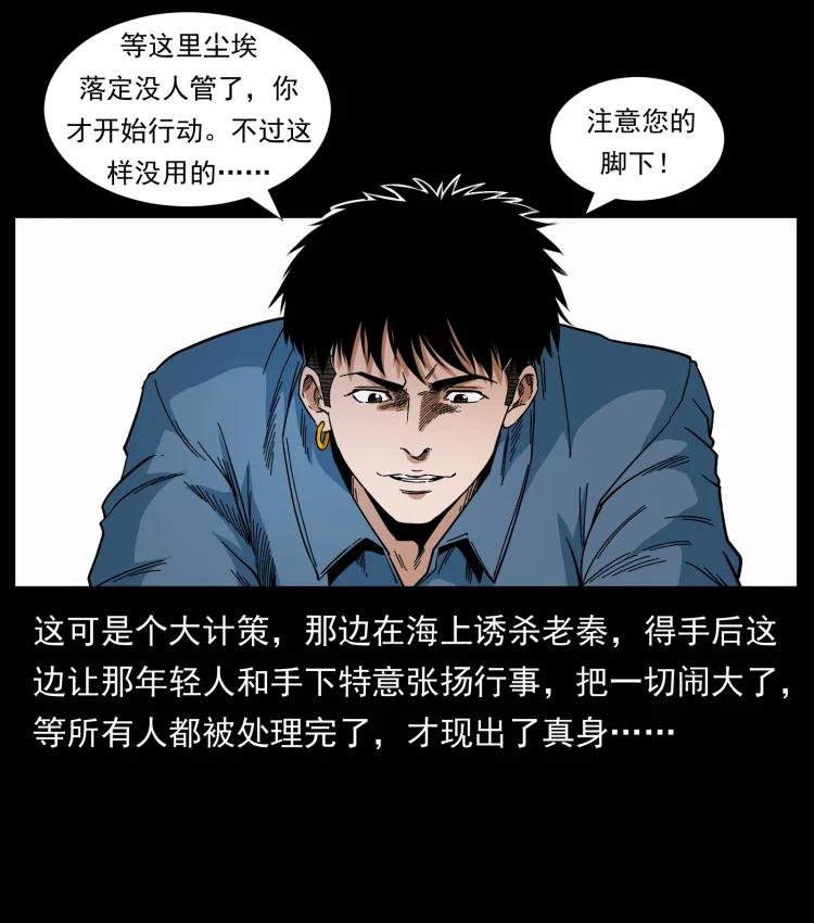 幽冥诡匠 433 计后计 第80页
