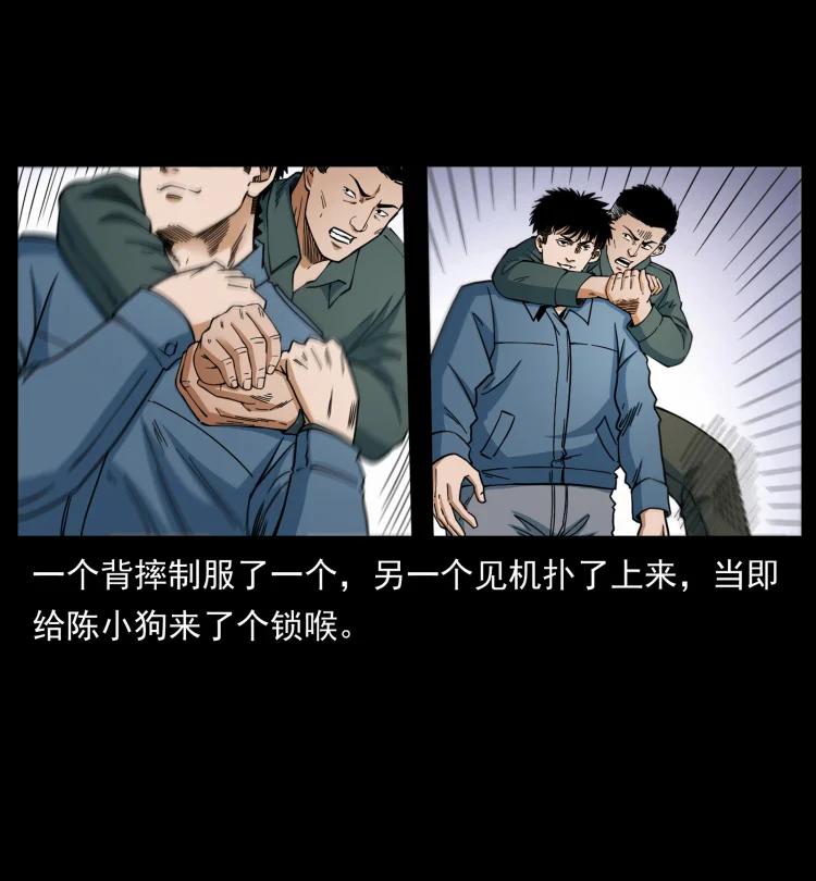 幽冥诡匠 433 计后计 第12页
