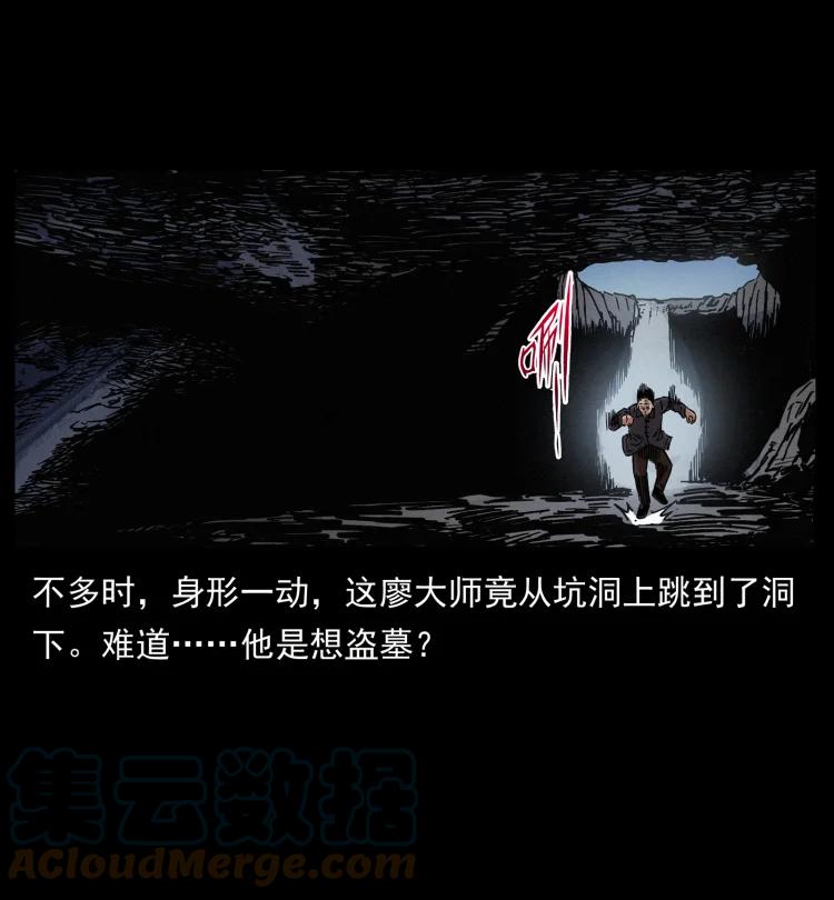 幽冥诡匠 433 计后计 第73页