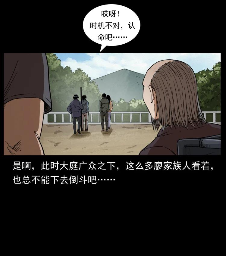 幽冥诡匠 433 计后计 第62页