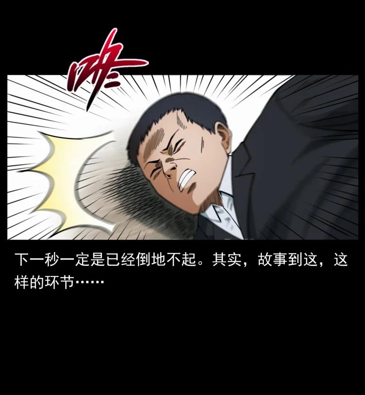 幽冥诡匠 433 计后计 第29页
