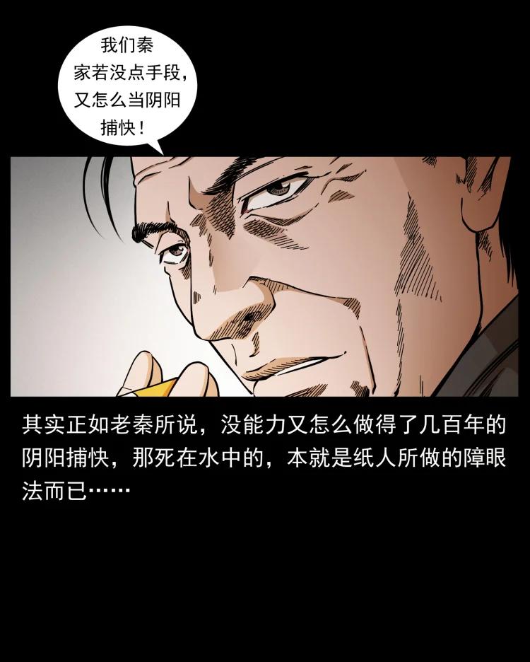 幽冥诡匠 433 计后计 第5页