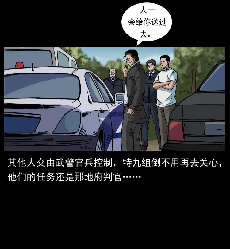 幽冥诡匠 433 计后计 第51页
