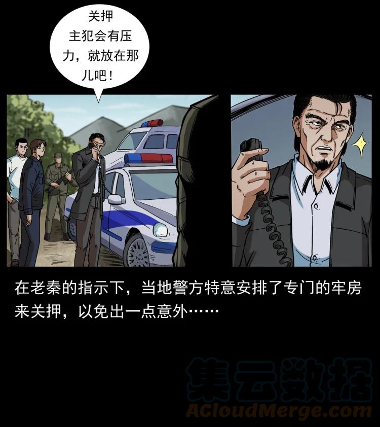 幽冥诡匠 433 计后计 第52页