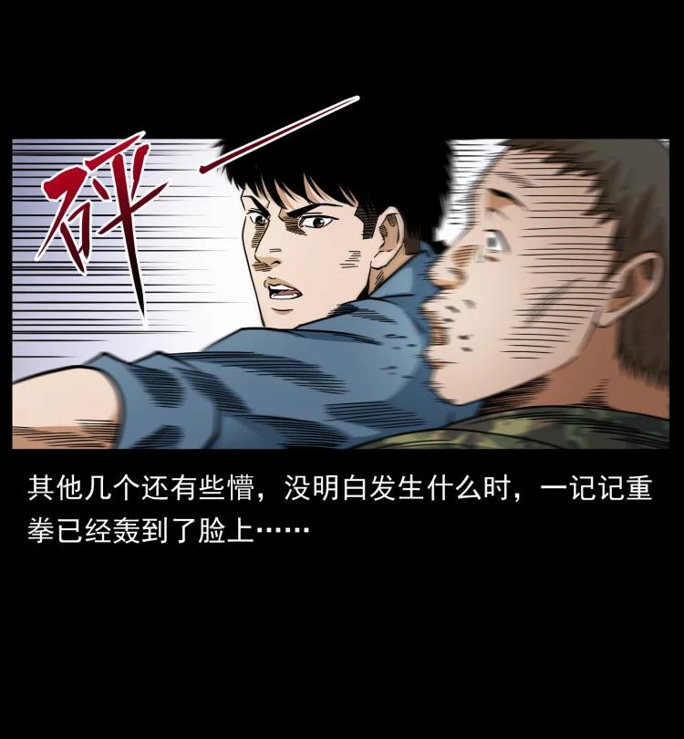 幽冥诡匠 433 计后计 第26页