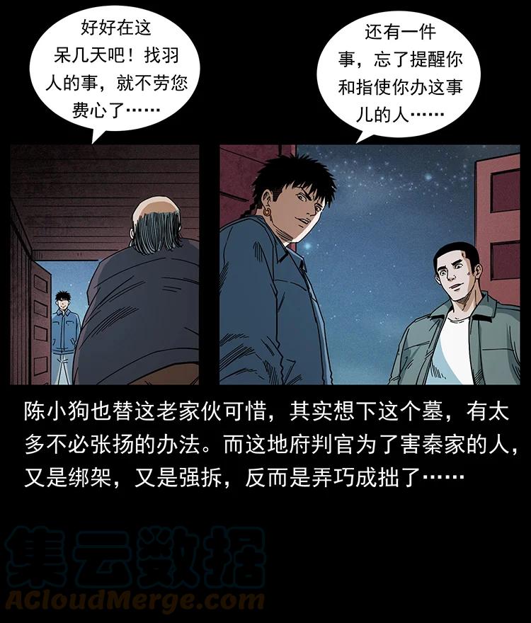 幽冥诡匠 433 计后计 第85页