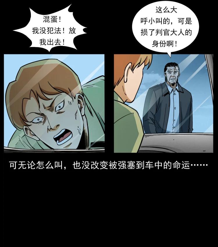 幽冥诡匠 433 计后计 第18页