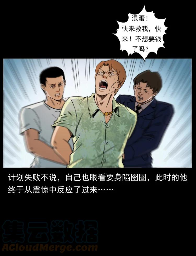 幽冥诡匠 433 计后计 第7页