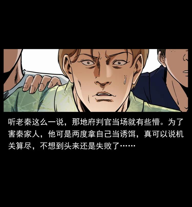 幽冥诡匠 433 计后计 第6页