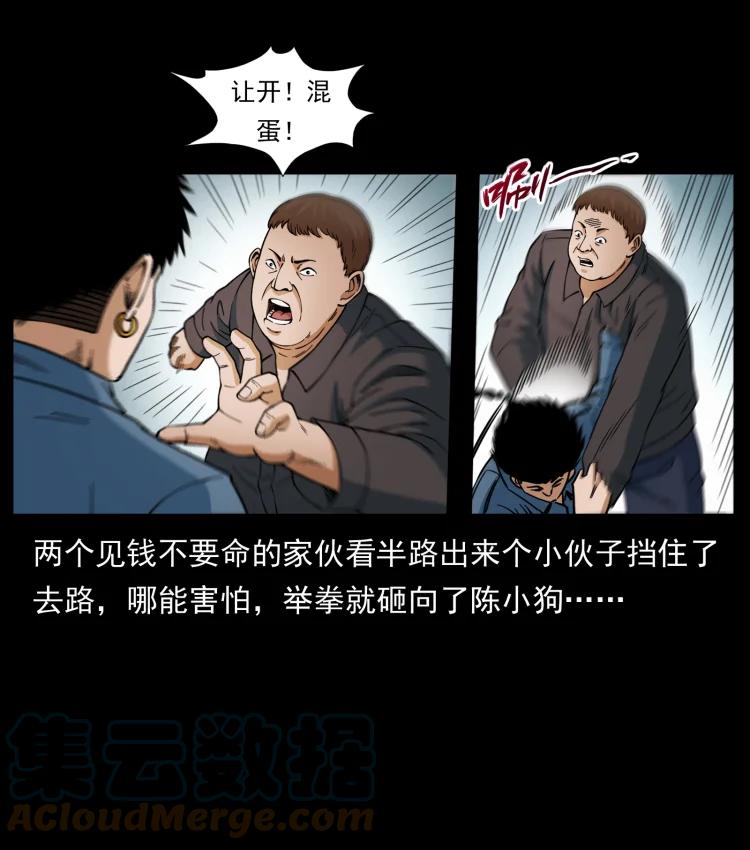 幽冥诡匠 433 计后计 第10页