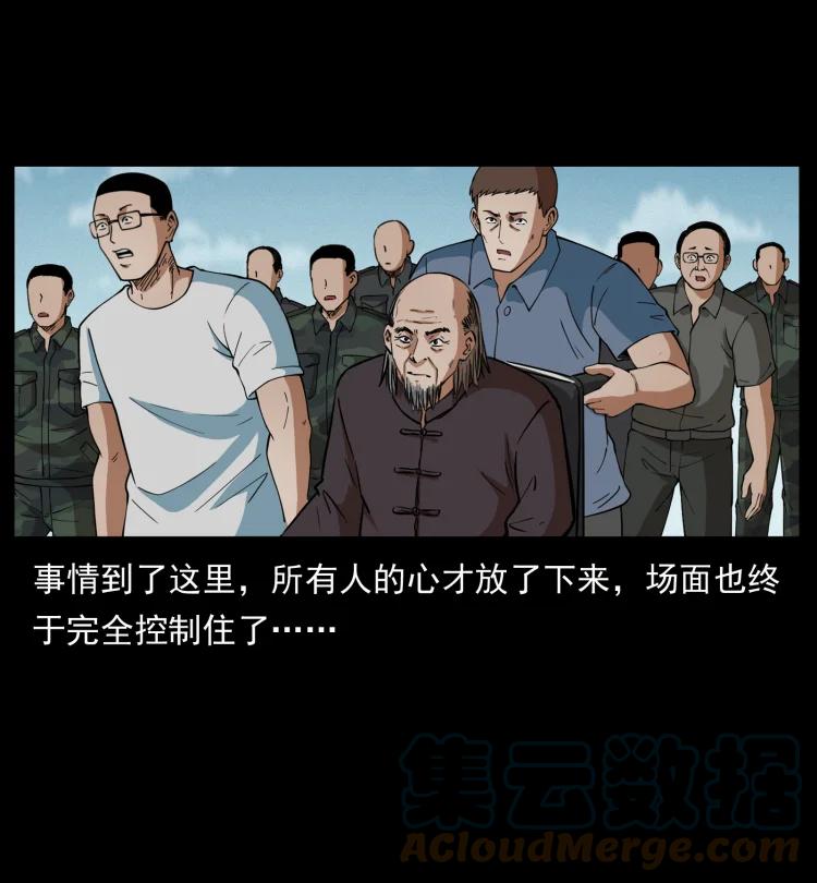 幽冥诡匠 433 计后计 第49页