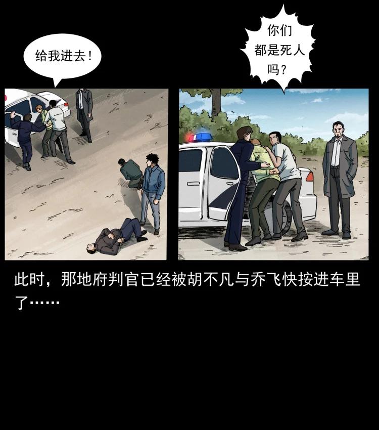 幽冥诡匠 433 计后计 第15页
