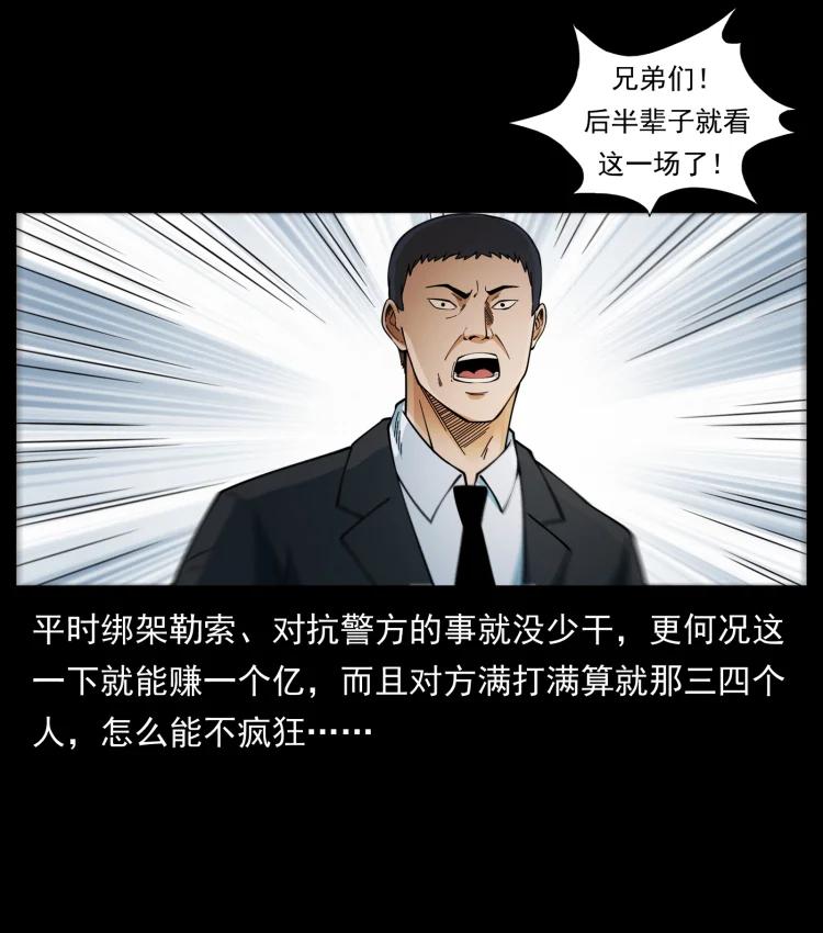 幽冥诡匠 433 计后计 第21页
