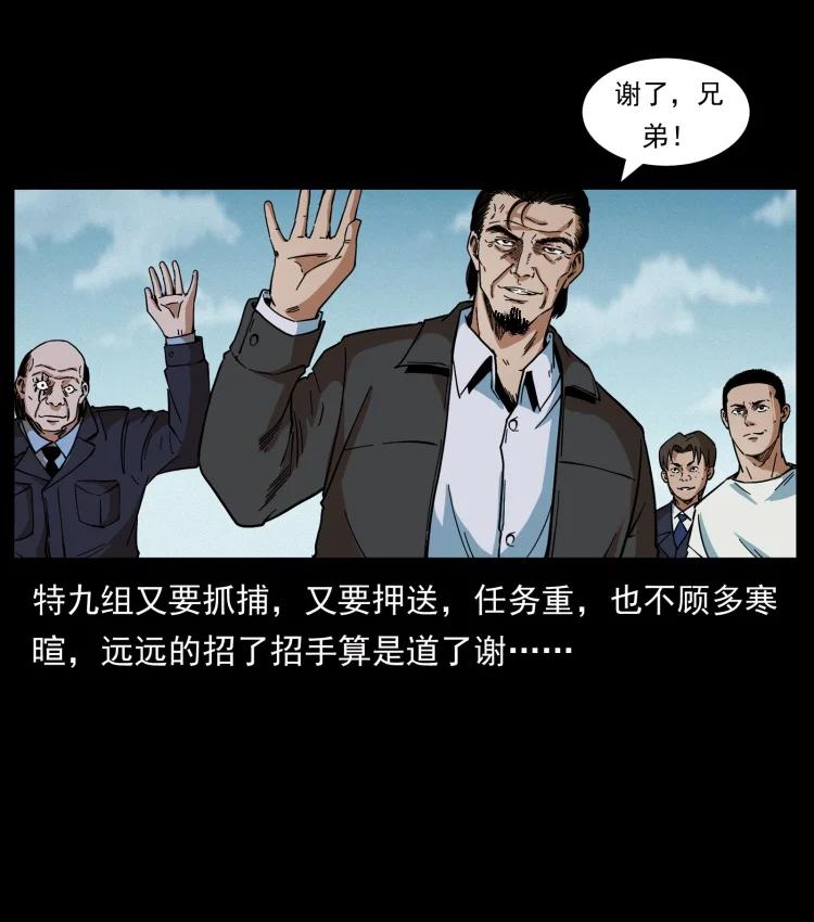 幽冥诡匠 433 计后计 第53页