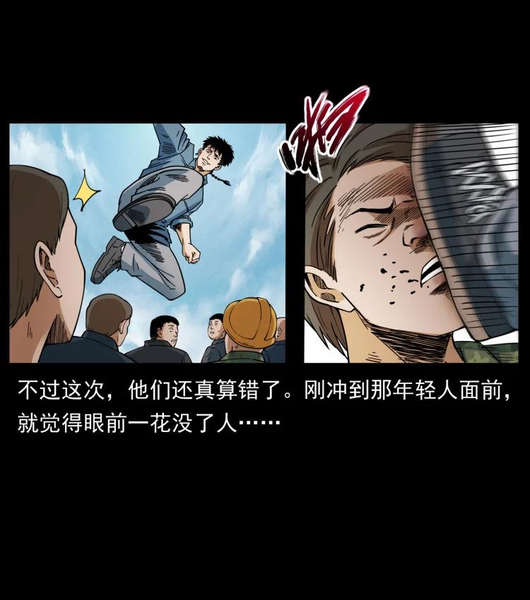 幽冥诡匠 433 计后计 第24页