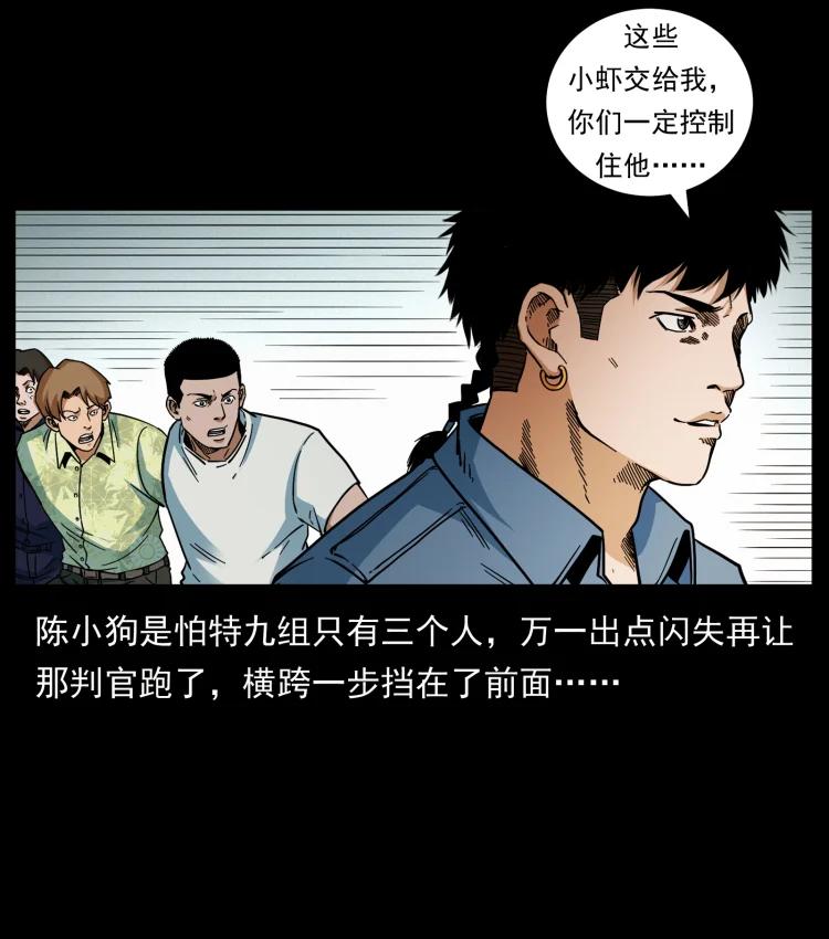 幽冥诡匠 433 计后计 第9页