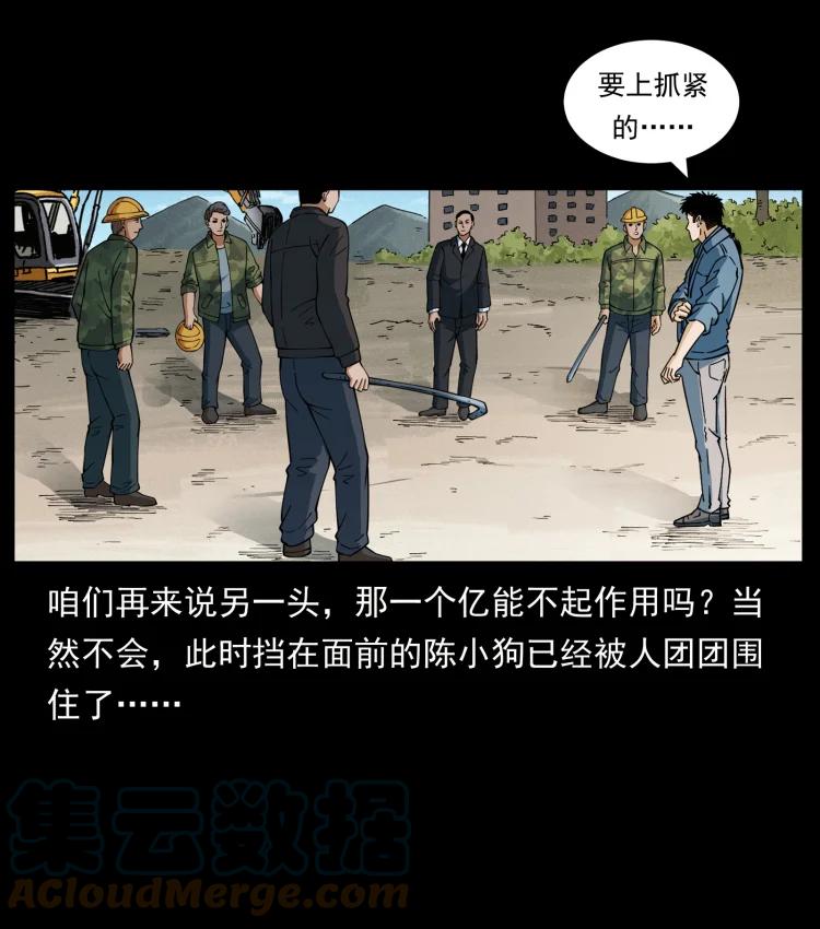 幽冥诡匠 433 计后计 第19页
