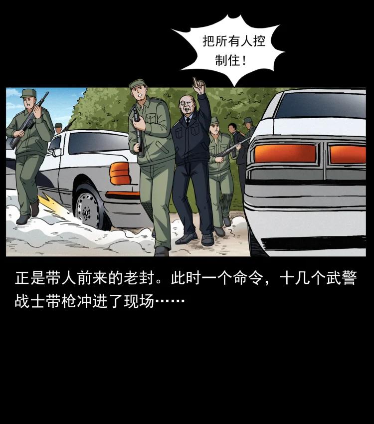 幽冥诡匠 433 计后计 第48页