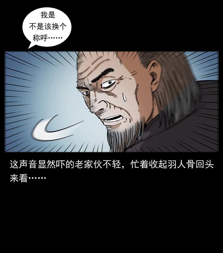 幽冥诡匠 433 计后计 第77页