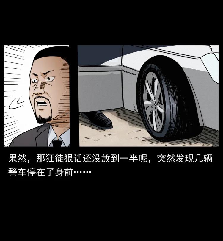 幽冥诡匠 433 计后计 第44页