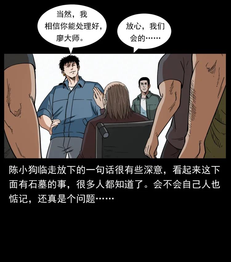 幽冥诡匠 433 计后计 第59页