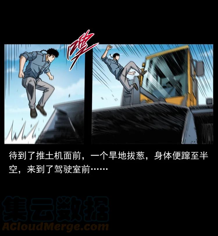 幽冥诡匠 433 计后计 第37页