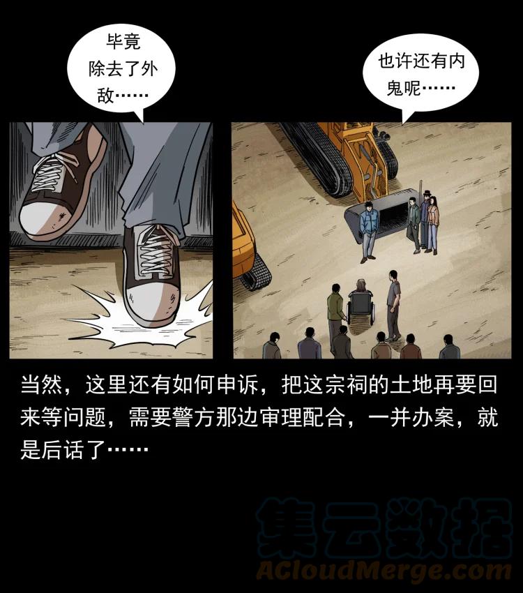 幽冥诡匠 433 计后计 第58页