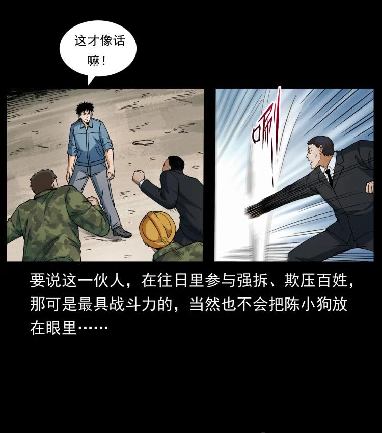 幽冥诡匠 433 计后计 第23页