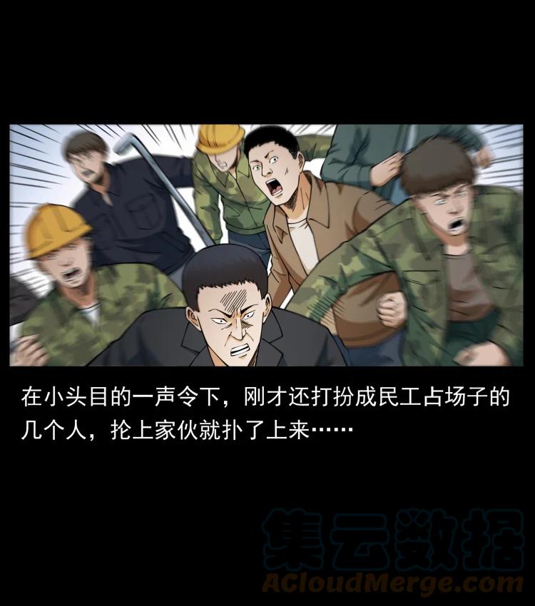 幽冥诡匠 433 计后计 第22页