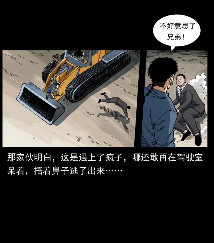 幽冥诡匠 433 计后计 第39页