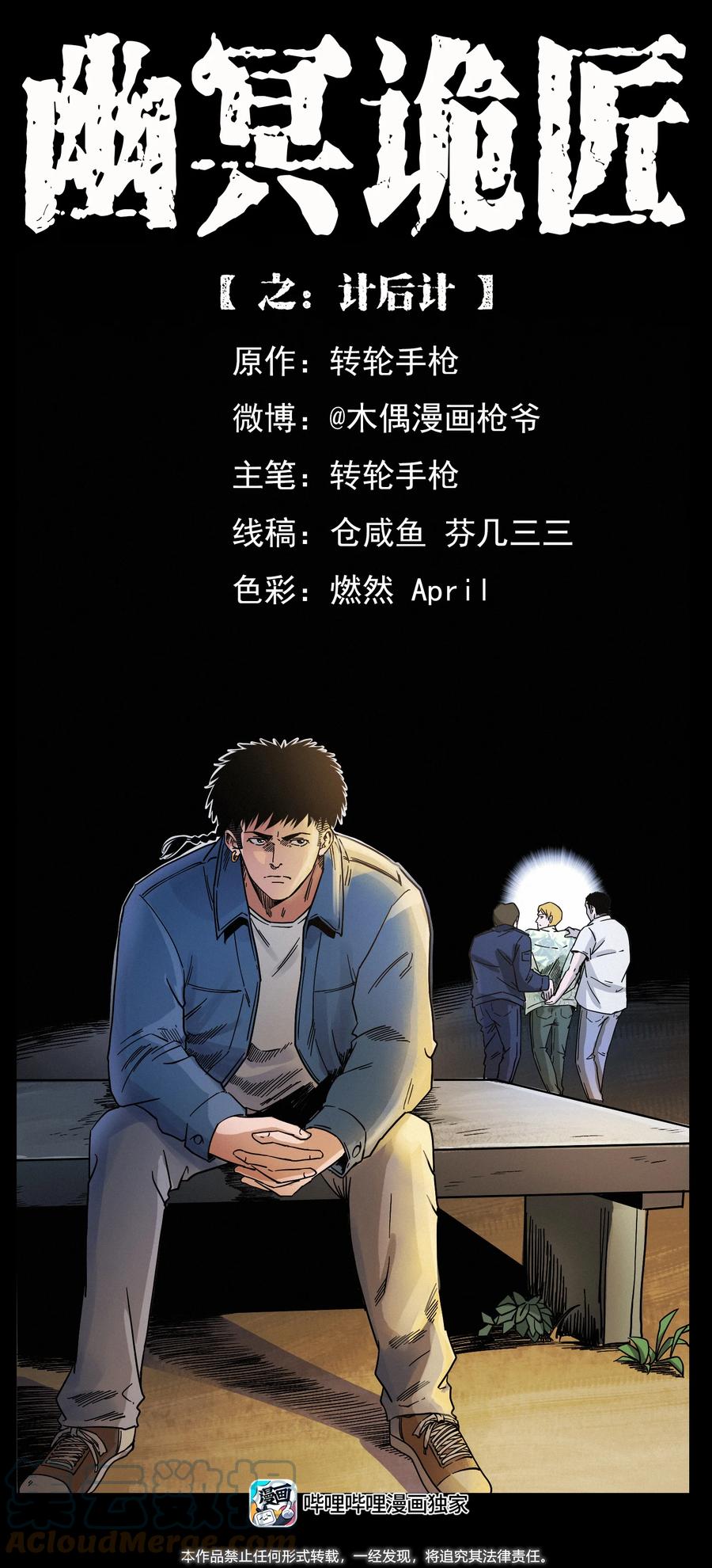 幽冥诡匠 433 计后计 第1页