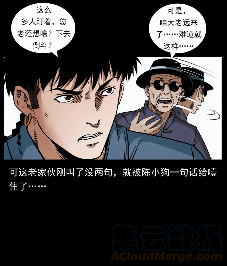 幽冥诡匠 433 计后计 第61页