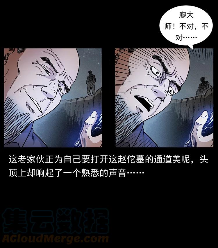 幽冥诡匠 433 计后计 第76页