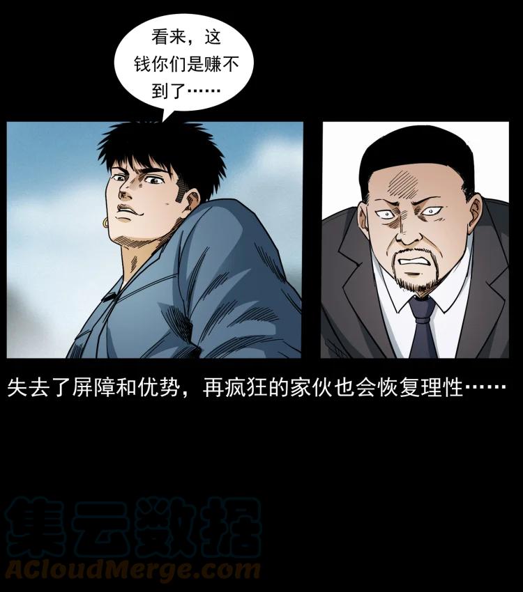 幽冥诡匠 433 计后计 第40页