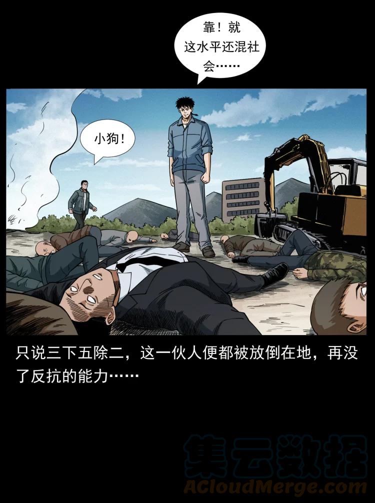 幽冥诡匠 433 计后计 第31页