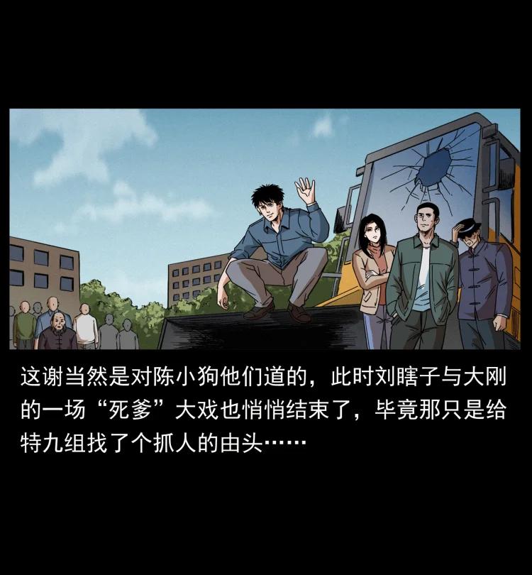 幽冥诡匠 433 计后计 第54页
