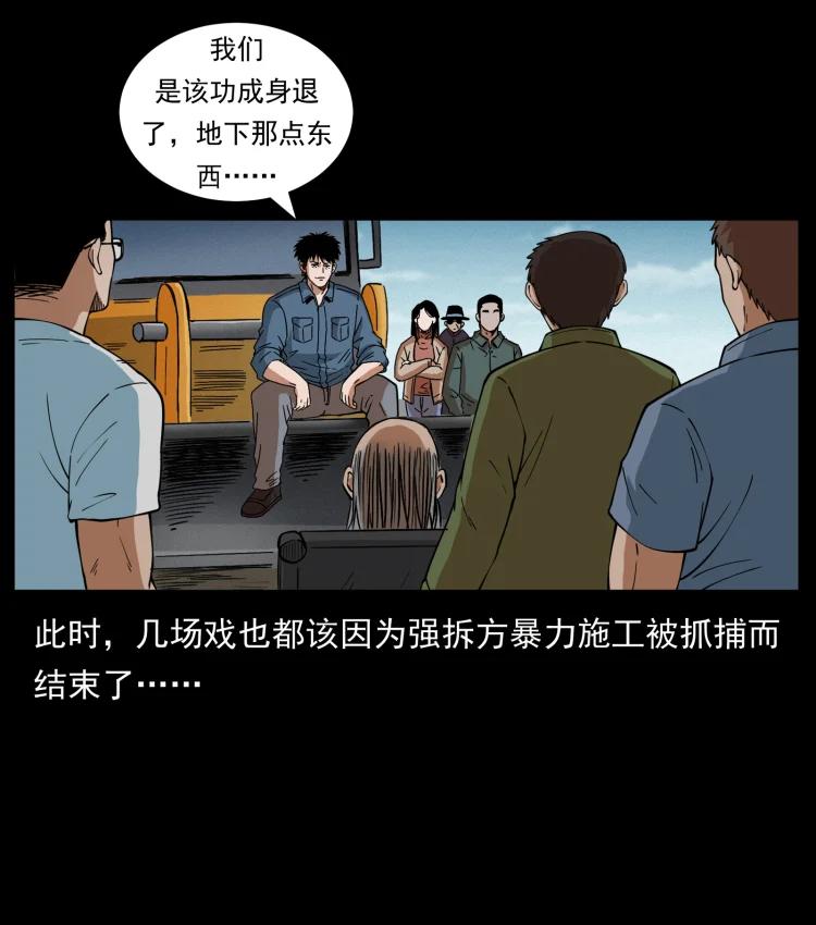 幽冥诡匠 433 计后计 第56页